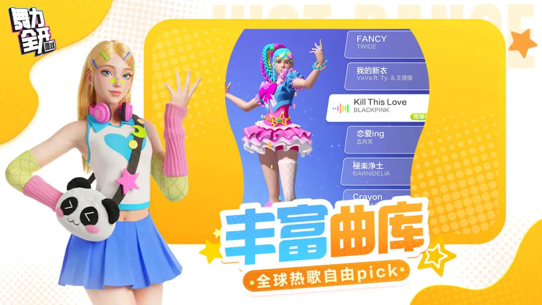 舞力全开派对截图3