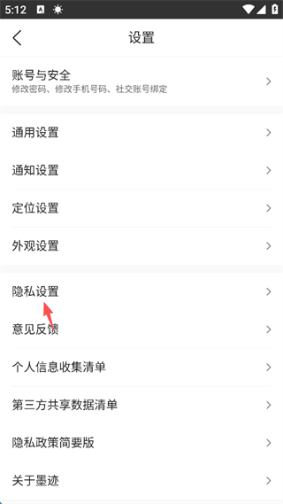 墨迹天气官方版