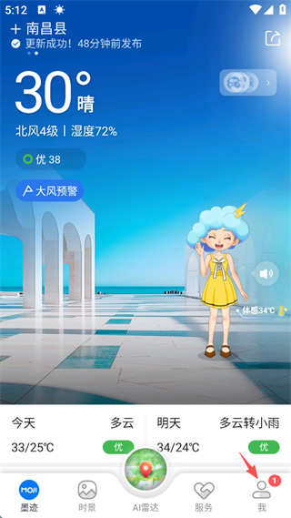 墨迹天气官方版