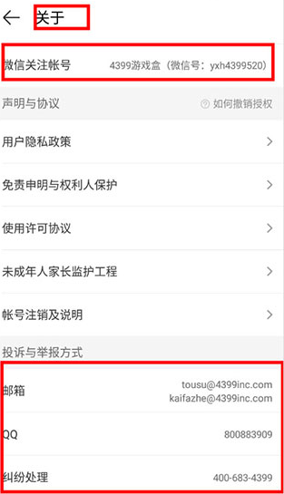 4399游戏盒手机版