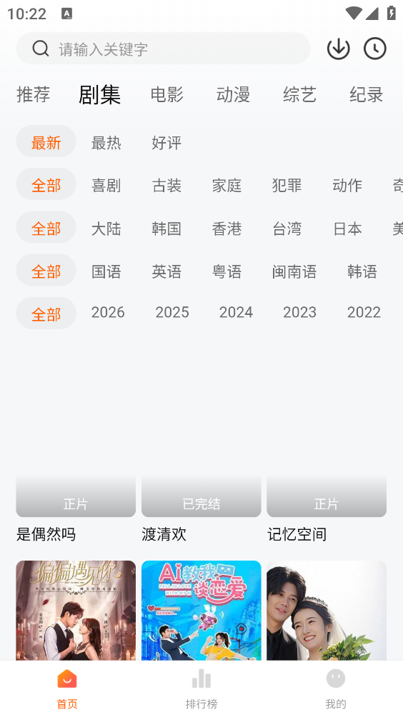 追剧达人最新版截图3