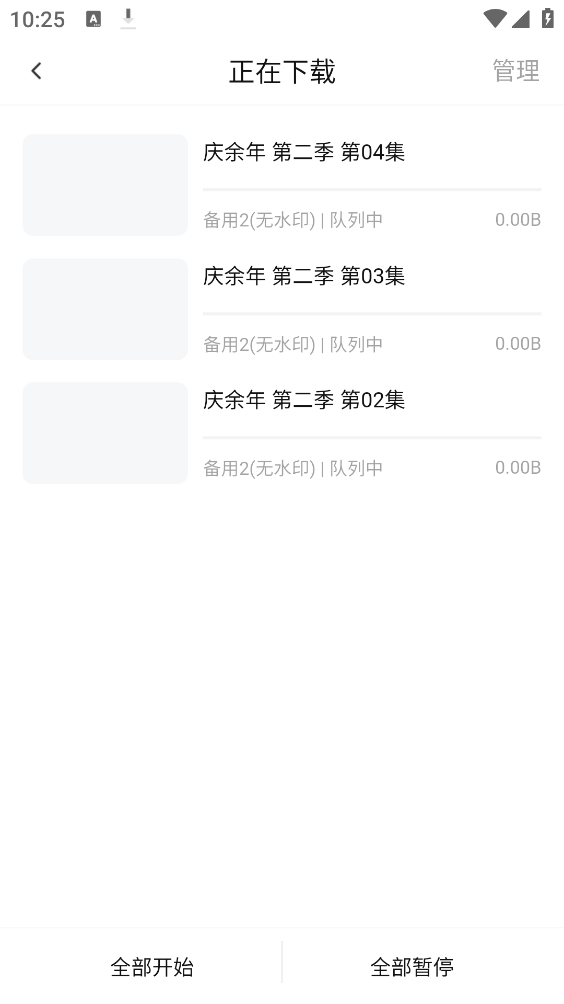 追剧达人最新版