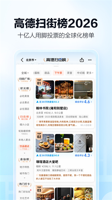 高德地图2026截图0