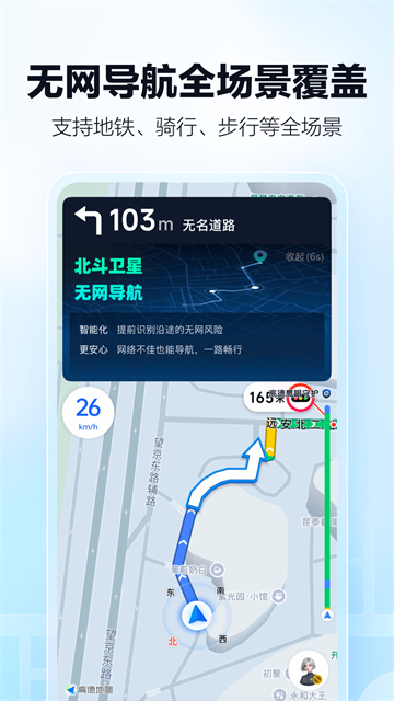 高德地图2026截图1