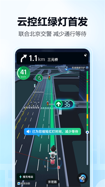 高德地图2026截图3