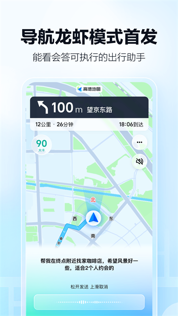 高德地图2026截图2
