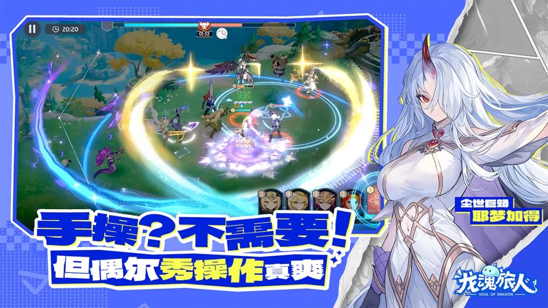 龙魂旅人截图4