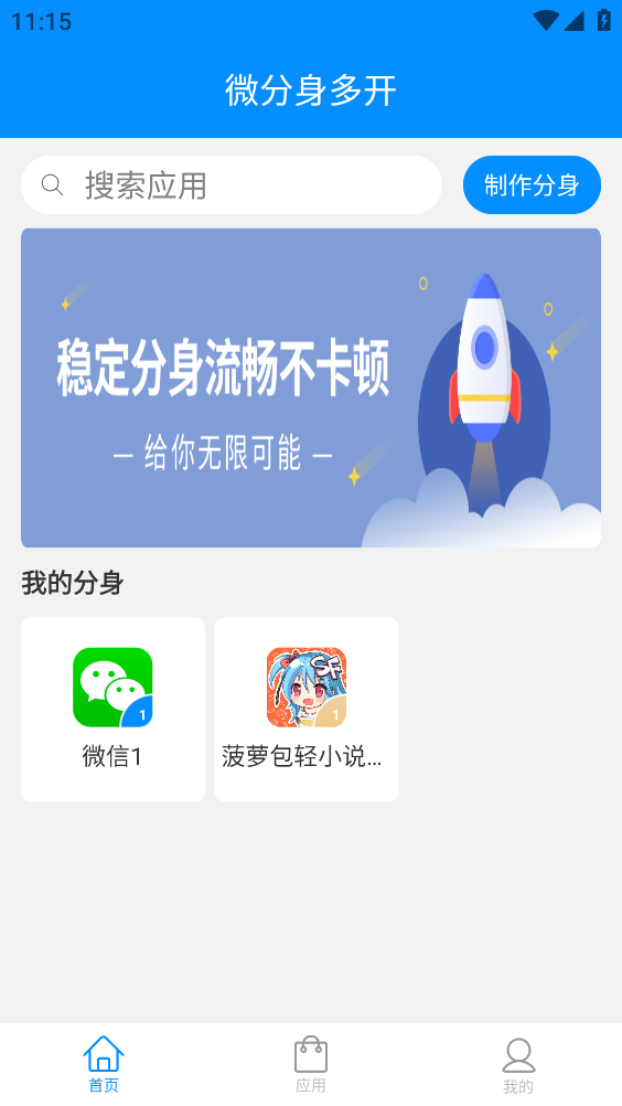 微分身多开截图1
