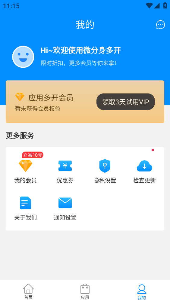 微分身多开截图4