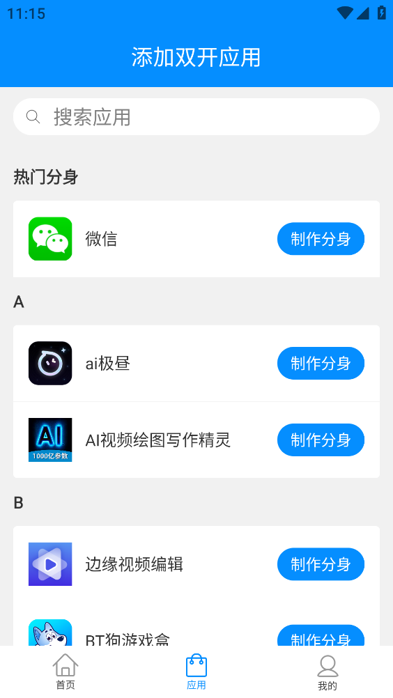 微分身多开截图0