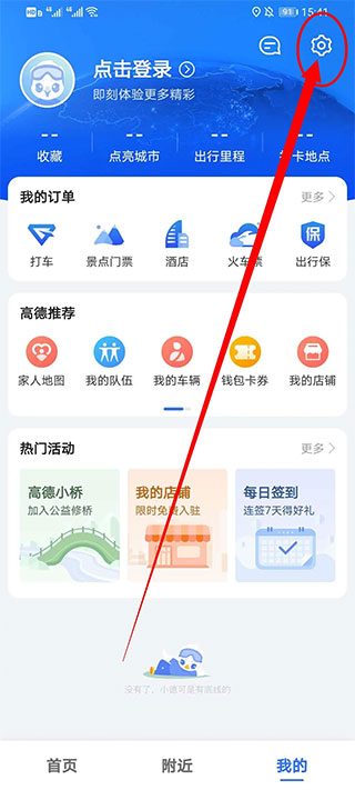 高德地图2026