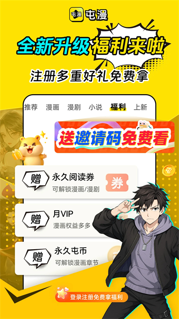 屯漫漫画截图0