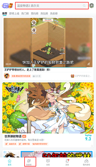TapTap安卓版