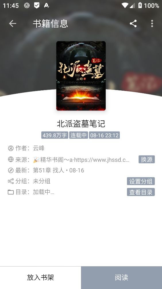 阅读Pro截图3