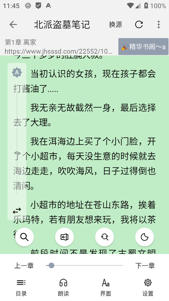 阅读Pro截图2