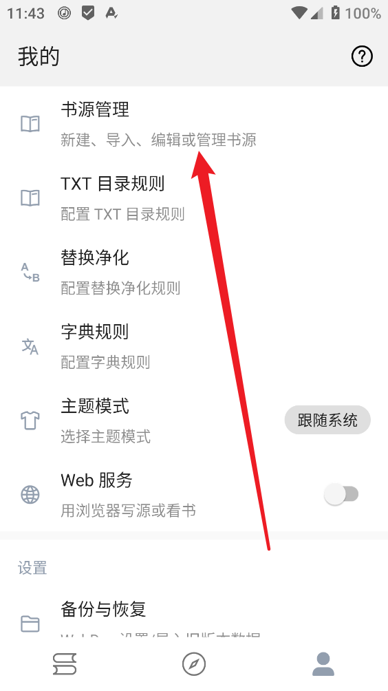 阅读Pro