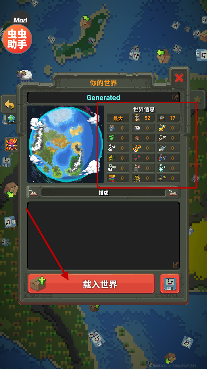 世界盒子修仙版与科技版Mod