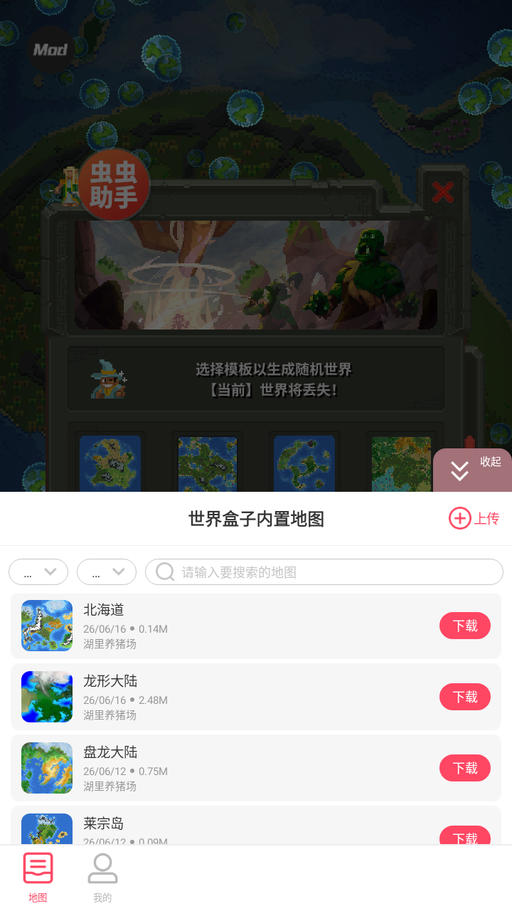 世界盒子修仙版与科技版Mod