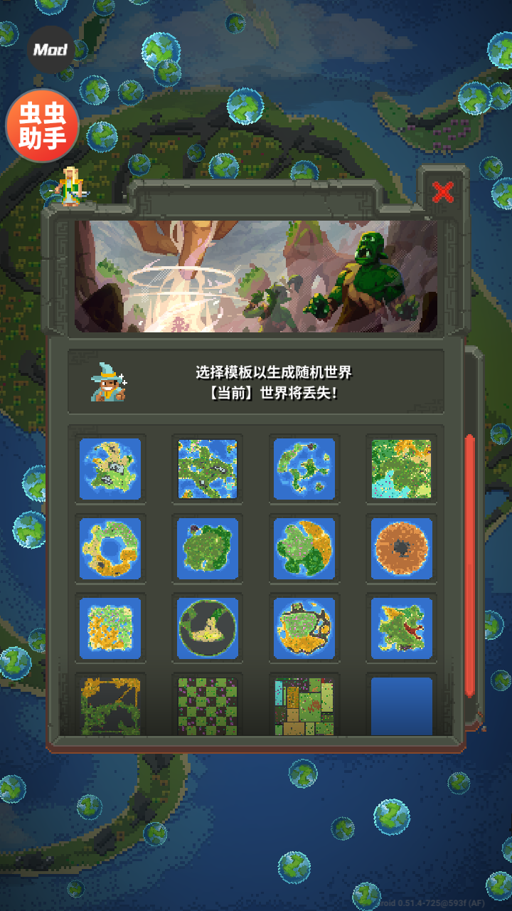 世界盒子修仙版与科技版Mod
