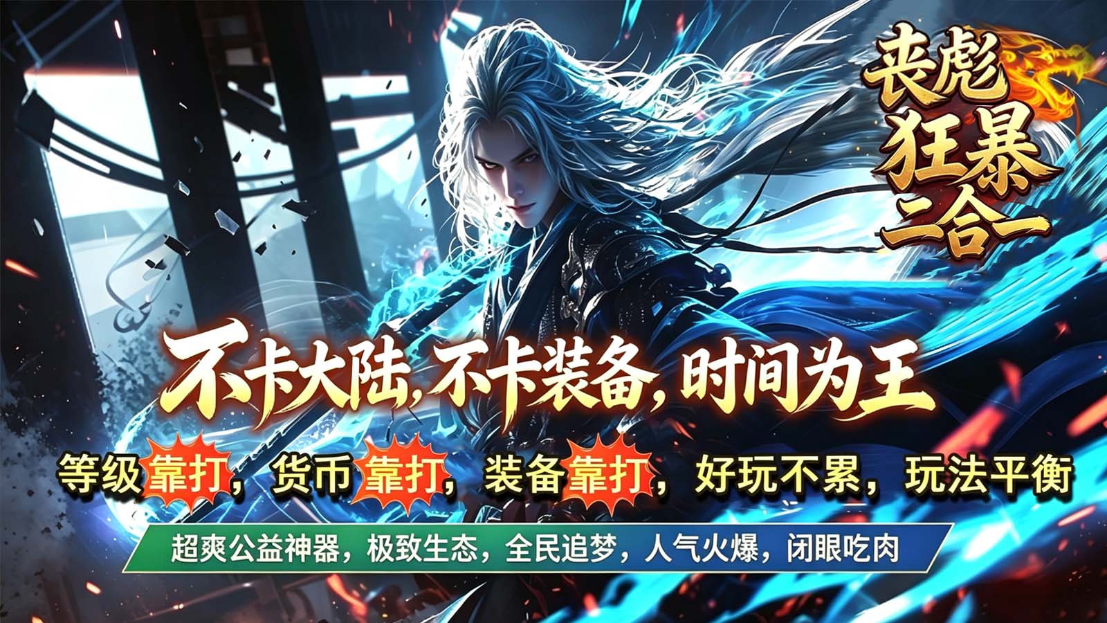 丧彪狂爆二合一截图1