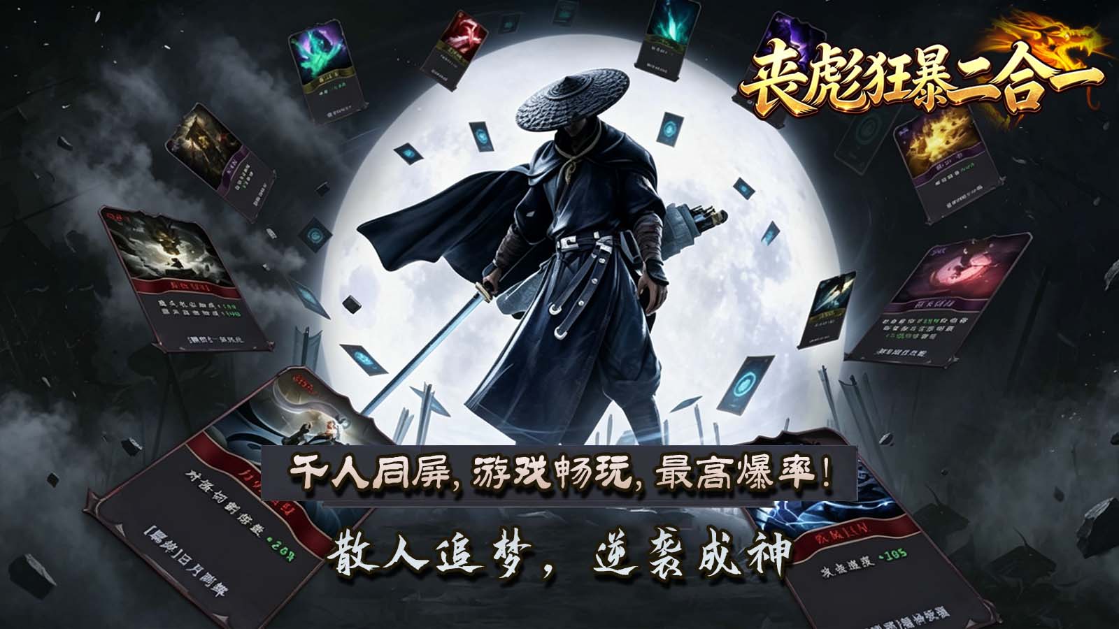 丧彪狂爆二合一截图0