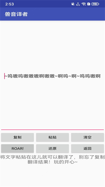 兽音译者截图2