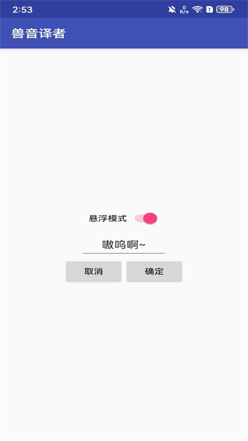 兽音译者截图3