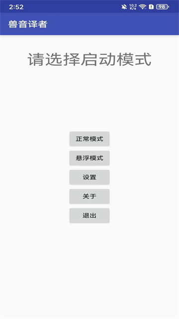 兽音译者截图0