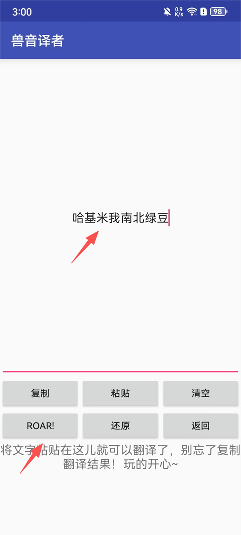 兽音译者