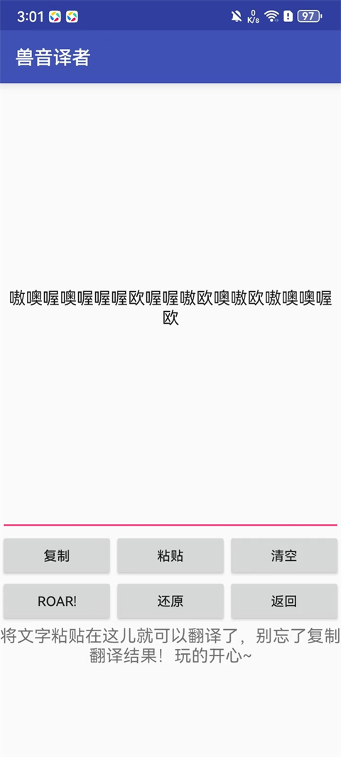 兽音译者
