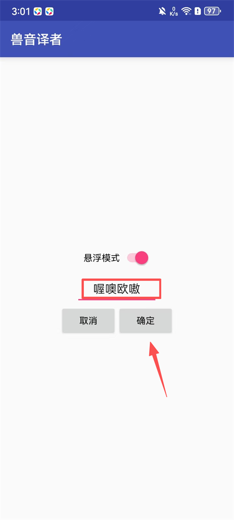 兽音译者