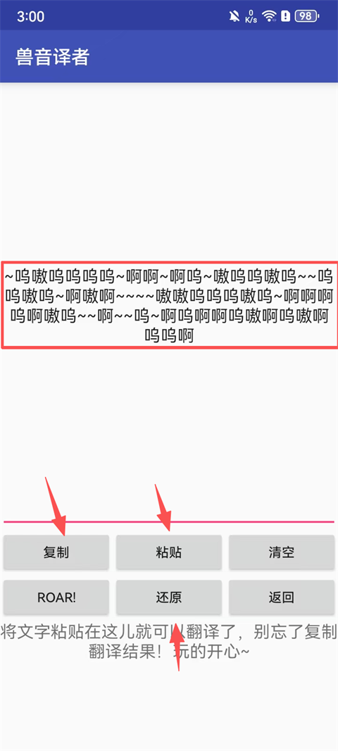 兽音译者