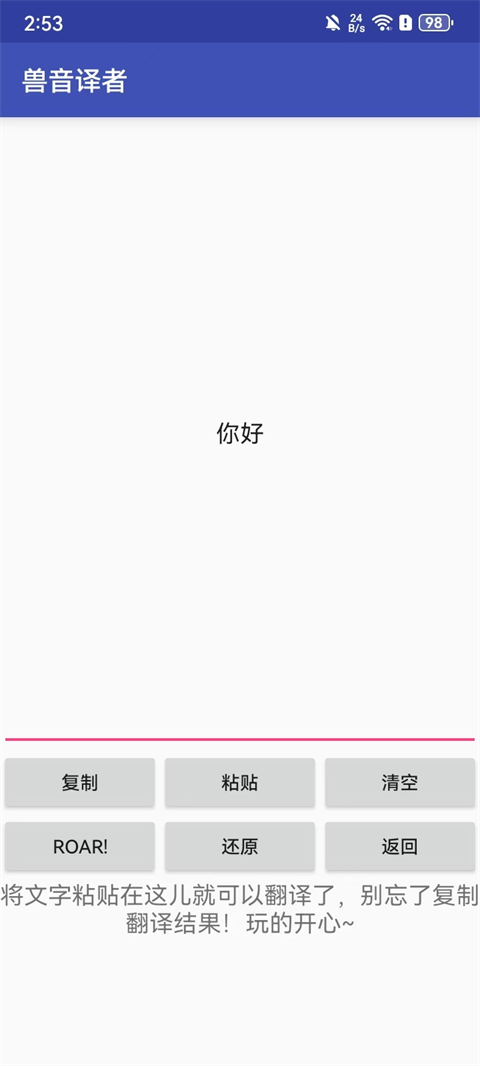 兽音译者