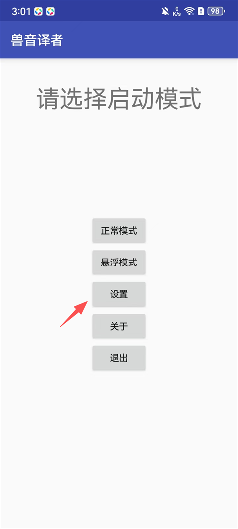 兽音译者
