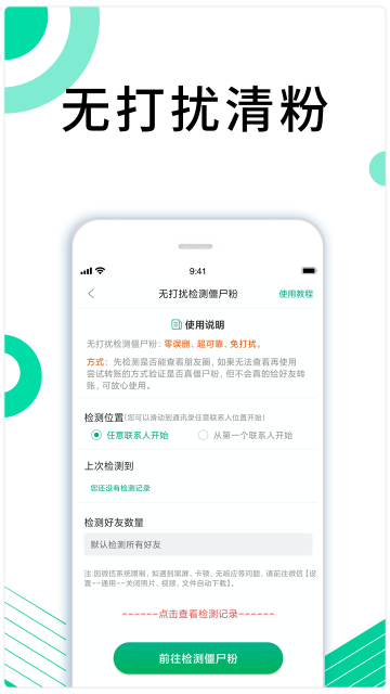 里德助手Plus截图4