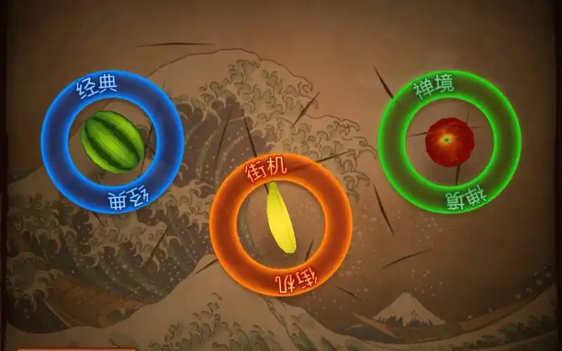 水果忍者