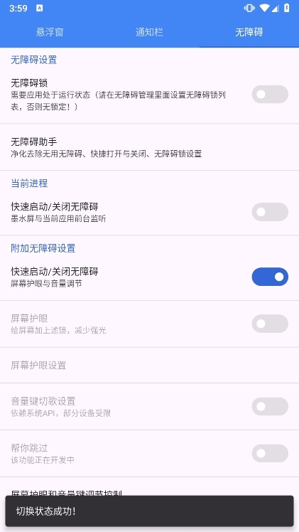 爱玩机工具箱app截图3