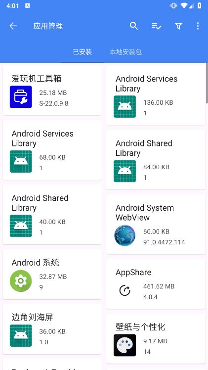 爱玩机工具箱app截图1