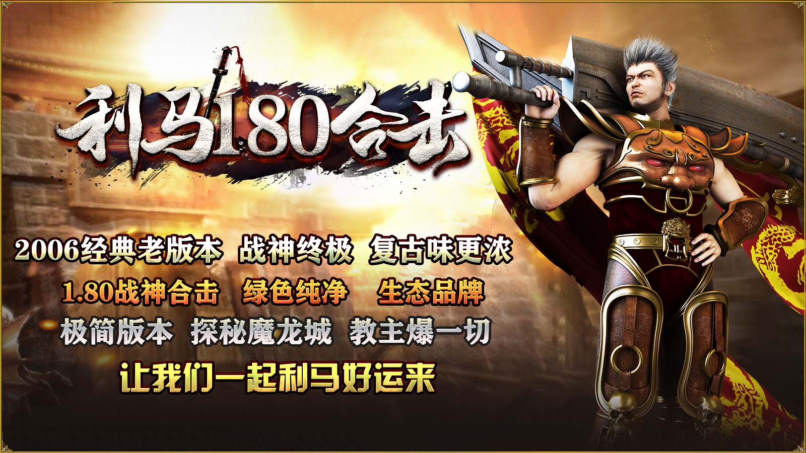 利马180合击截图0