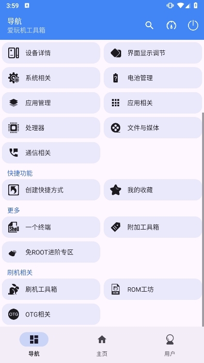 爱玩机工具箱app