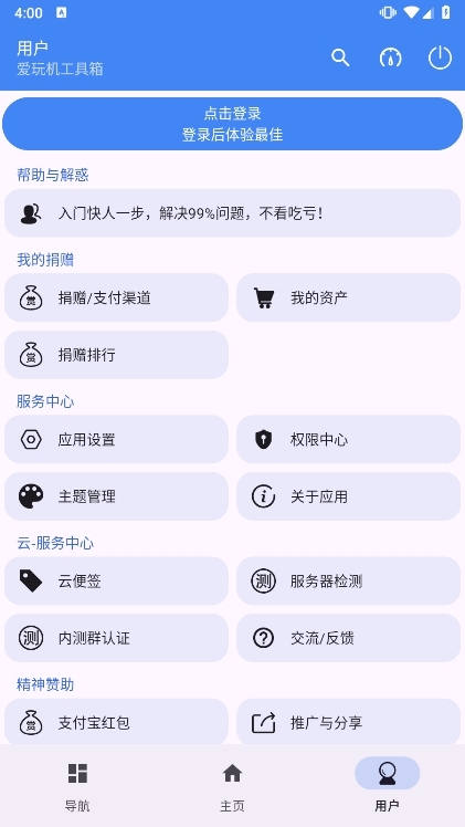 爱玩机工具箱app