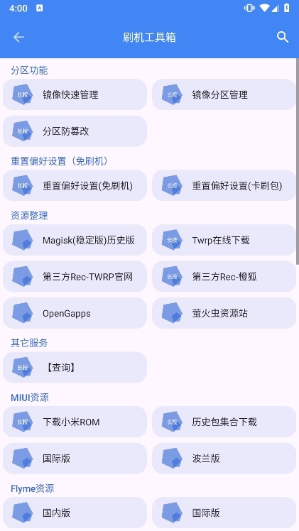 爱玩机工具箱app