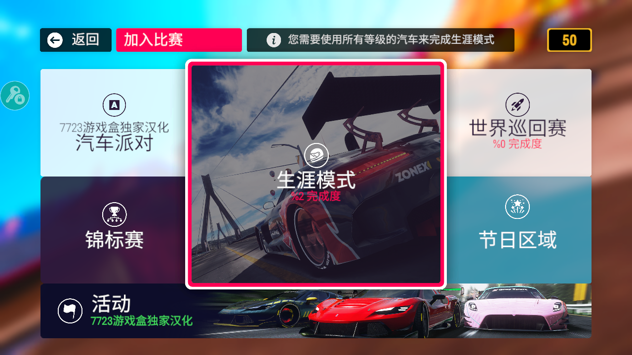 拉力地平线内置菜单版