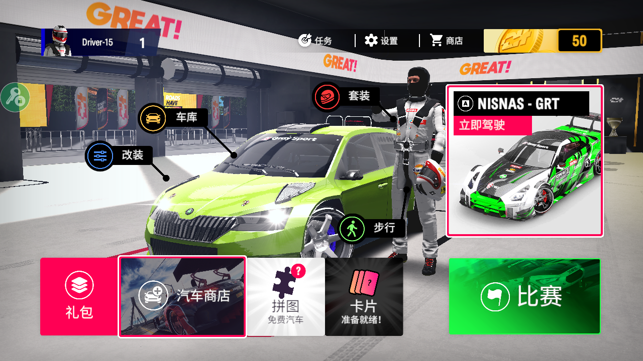 拉力地平线内置菜单版