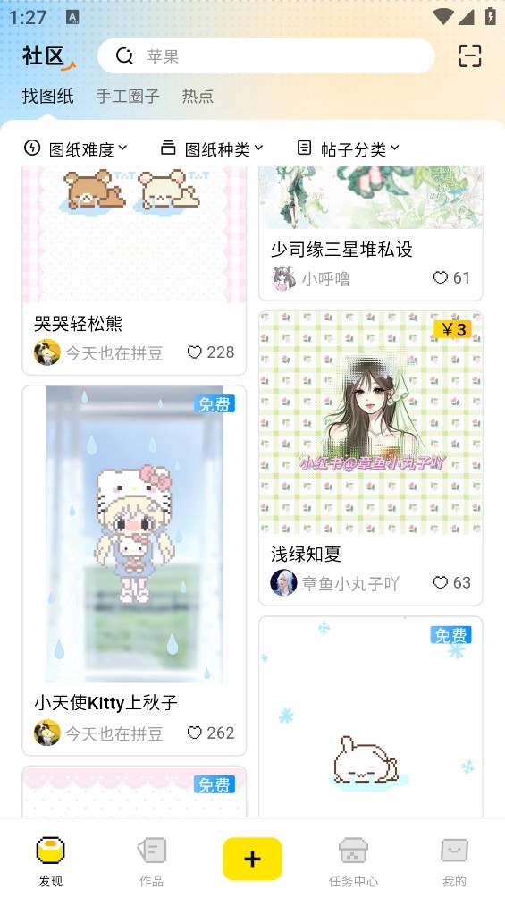 拼豆社区截图0
