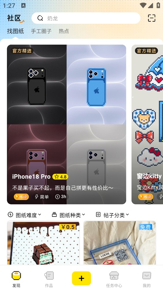 拼豆社区截图2