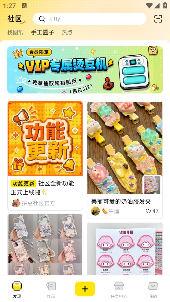拼豆社区截图1