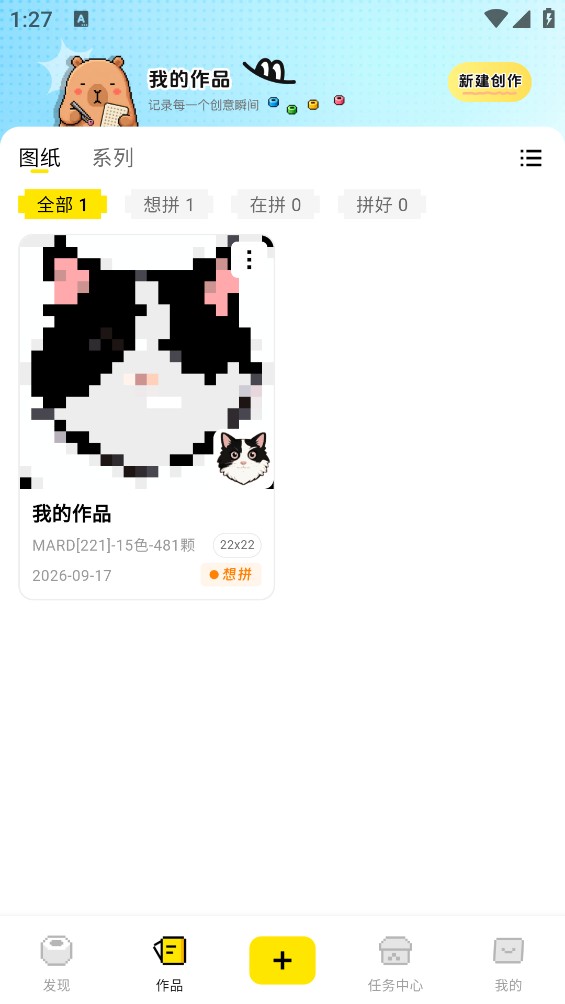 拼豆社区截图3
