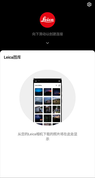 徕卡相机截图2