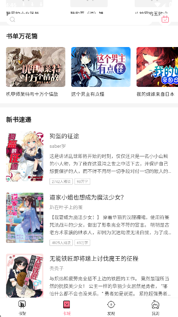 轻萌小说截图0